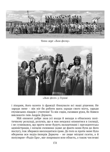 П’ять зим у Глухові. Слідом за скарбами родини Терещенків - фото 25