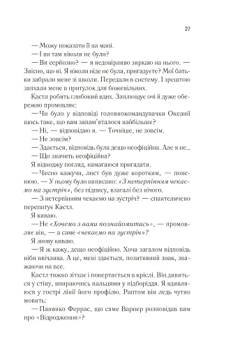 Віднови мене. Книга 4 - фото 22