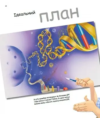 Дивовижний світ клітин - фото 7