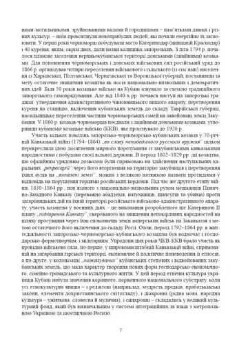 Історичні, станові та козацькі ліричні пісні українців Кубані: фонографічний збірник - фото 4