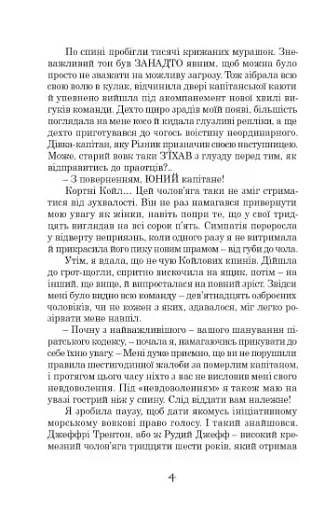 Принцеса Океану - фото 3