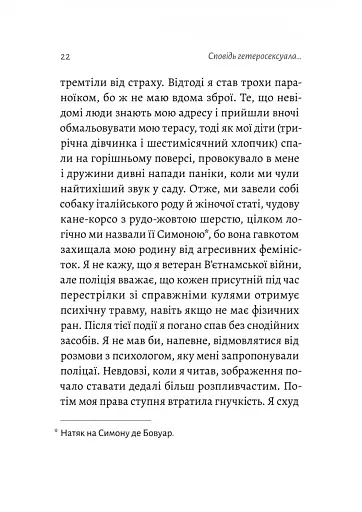 Сповідь гетеросексуала, який відстав від свого часу - фото 10