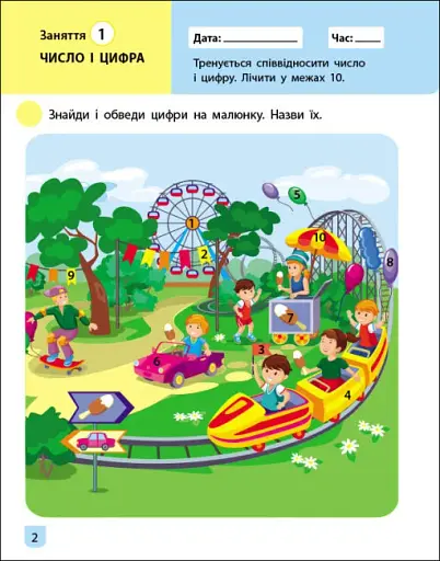 Тренувальний зошит: Математика. 1 клас. Частина 1 - фото 2
