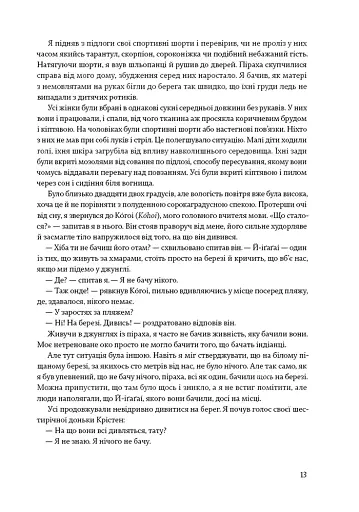 Не спи, кругом змії: Життя і мова амазонських джунглів - фото 7