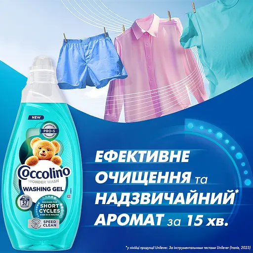 Гель для прання Coccolino Ультрадогляд для коротких циклів прання 1.48 л - фото 7