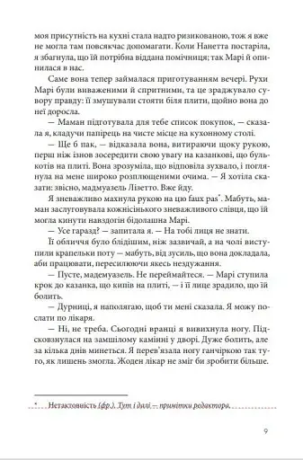 Пекарня в Парижі - фото 6