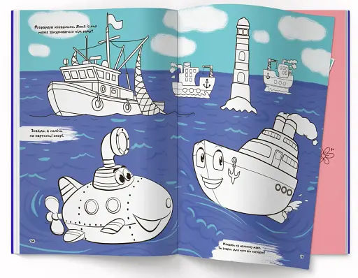 Перша кольорова розмальовка з розвивальними завданнями. Малюємо транспорт - фото 5