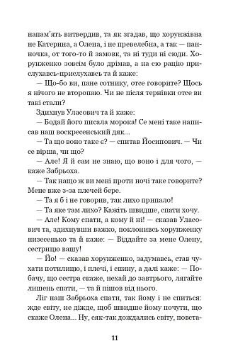 Конотопська відьма. Салдацький патрет - фото 10