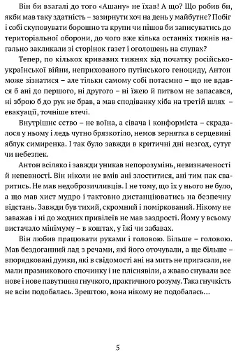 Гонитва на виживання - фото 4