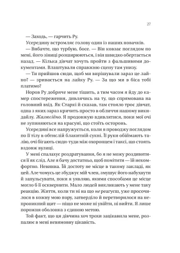 На гачку - фото 17