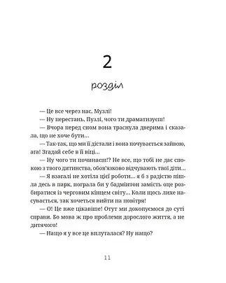 Падорміри, Спомалі і зникнення доньки Президентки - фото 8