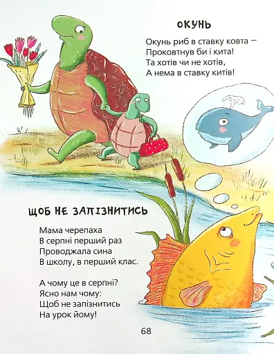 Кумедні вірші - фото 15