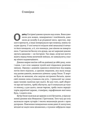 Сестрині дзвони - фото 8