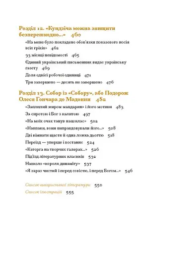 Таємниці письменницьких шухляд - фото 7