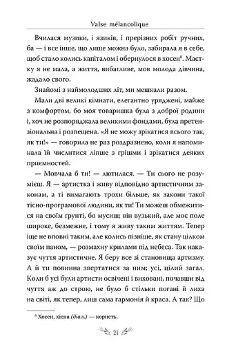 Valse mélancolique. Вибрані твори - фото 5