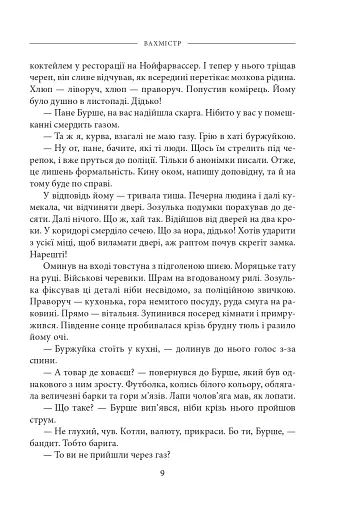 Вахмістр - фото 8