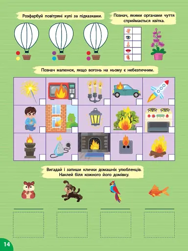 Першокласна підготовка до школи. Я досліджую світ. Удома - фото 4