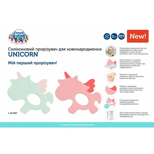  Игрушка-прорезыватель Canpol babies силиконовая Единорог в ассортименте (51/007) - фото 5