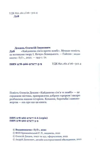 Кайдашева сім'я проти зомбі - фото 2