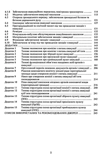 Реалізація заходів евакуації населення, матеріальних і культурних цінностей в умовах загрози та виникнення надзвичайних ситуацій і збройних конфліктів - фото 4