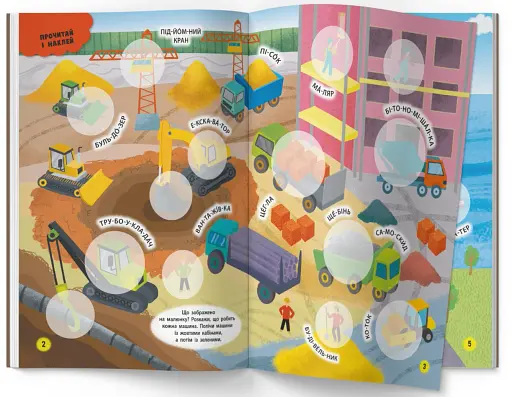 Інтерактивні наліпки. Транспорт - фото 3