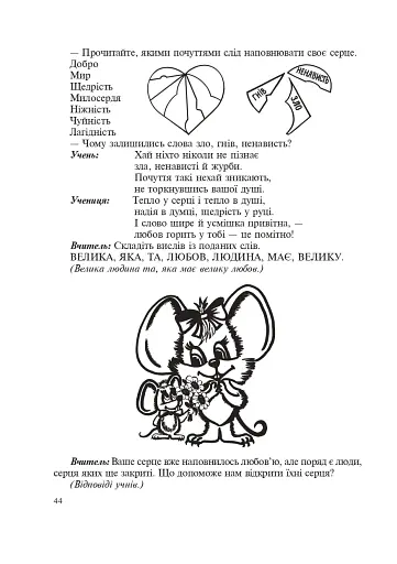 Свято в школі. Нестандартні форми проведення. 1-4 класи. Посібник для вчителя - фото 4