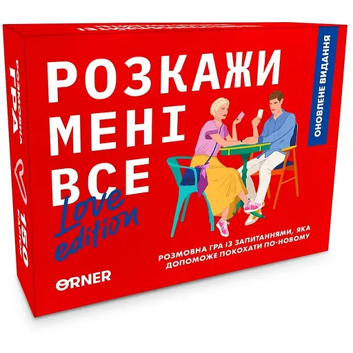 Гра для закоханих Orner Розкажи мені все! Love edition