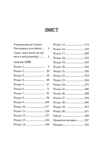 Скандальне сестринство з Приквіллов-роуд - фото 5