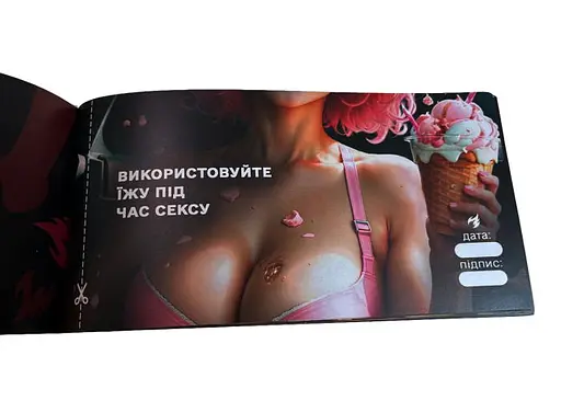 Чековая книжка Секс желаний. Новый уровень (укр.) (ВР_ЧКСНР) - фото 3