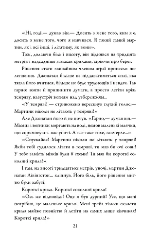 Джонатан Лівінгстон, мартин - фото 16