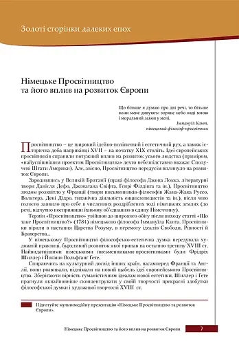 Зарубіжна література (профільний рівень). Підручник для 11 класу - фото 6