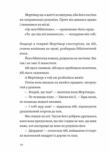 Втрачена бібліотека - фото 6