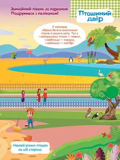 Дитячі наклейки з книгою "Зоопарк" 879001 укр. мовою - фото 4