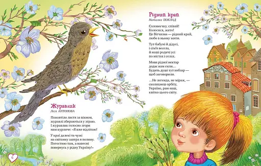 Книга Про найрідніших у світі. Чемним діточкам. Автор - Світлана Крупчан (Рідна мова) - фото 3