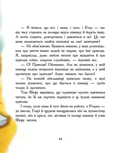 Щуреня Фуфу та вірний друг Сер Генрі - фото 4