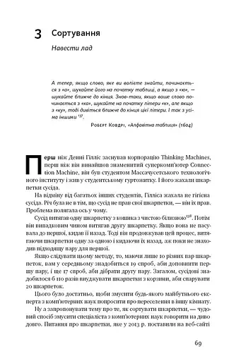 Життя за алгоритмами. Як робити раціональний вибір - фото 11