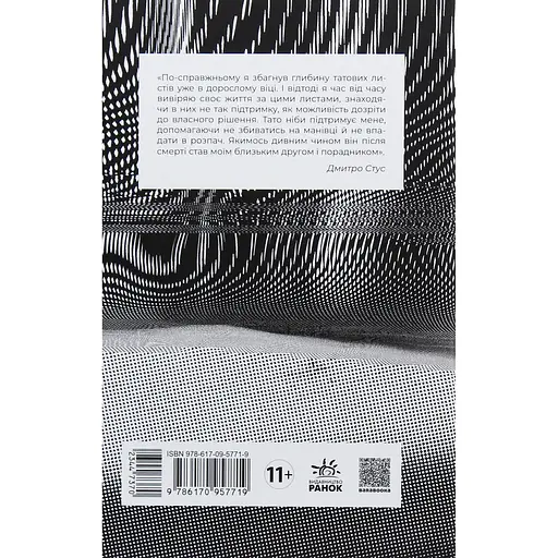 Листи до сина - Василь Стус - фото 3