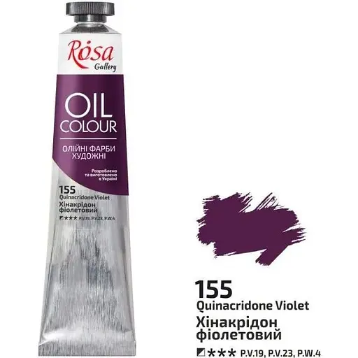 Краска масляная Хинакридон фиолетовый (155) 45 мл Rosa Gallery [CD] - фото 1