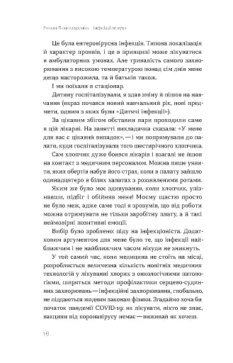 Інфекції всюди. Застуда, герпес та інші сусіди людства - фото 11
