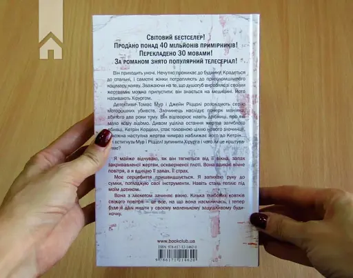 Хірург - фото 4