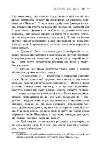 Безсоння для двох - фото 6