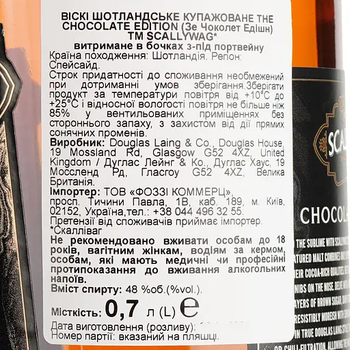 Віскі Scallywag Speyside Blend Chocolate Edition 48% 0.7 л в подарунковій упаковці - фото 7