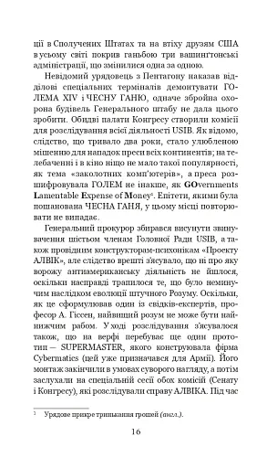 Голем XIV - фото 14