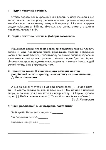 Українська мова та читання. 4 клас. Висловлюємо думки і почуття. Зошит з розвитку зв’язного мовлення - фото 2