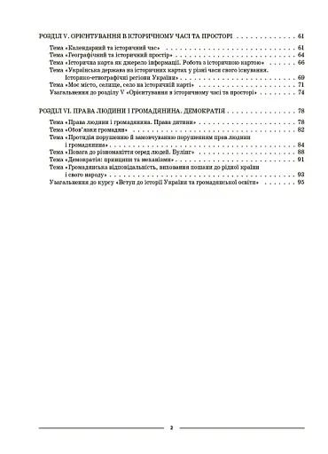Матеріали до уроків. Вступ до історії України та громадянської освіти. 5 клас - фото 3