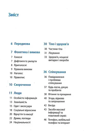 Починай говорити німецькою. 1000 слів, які тобі дійсно потрібні - фото 4