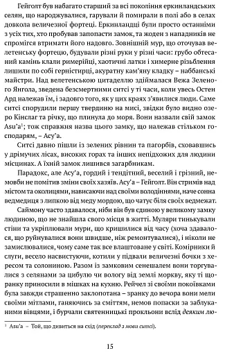 Трон із драконових кісток - фото 6