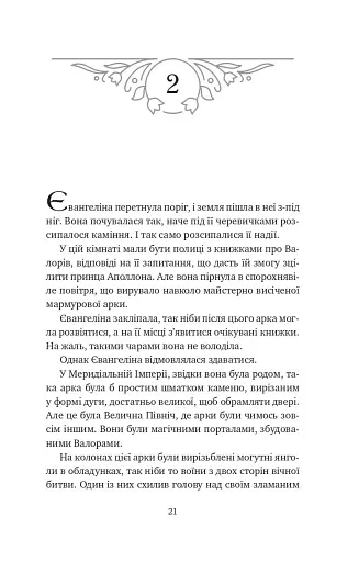 Балада про недовго й нещасливо - фото 11