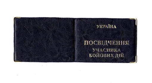 Обложка кожзам на удостоверение участника боевых действий 00679, тиснение золотом Синий - фото 1