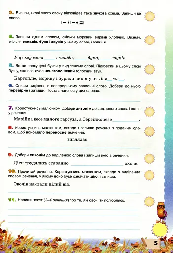 Українська мова 3 клас. Перевірка предметних компетенцій - фото 5